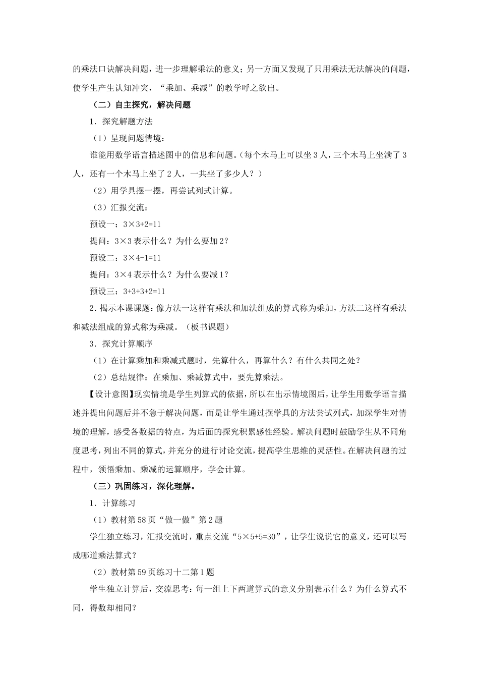 乘加乘减教学设计_第2页