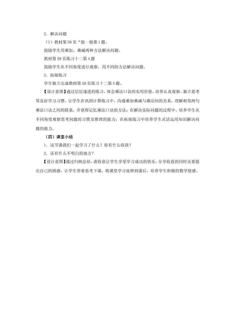 乘加乘减教学设计_第3页