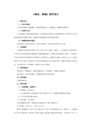 乘加乘减教学设计
