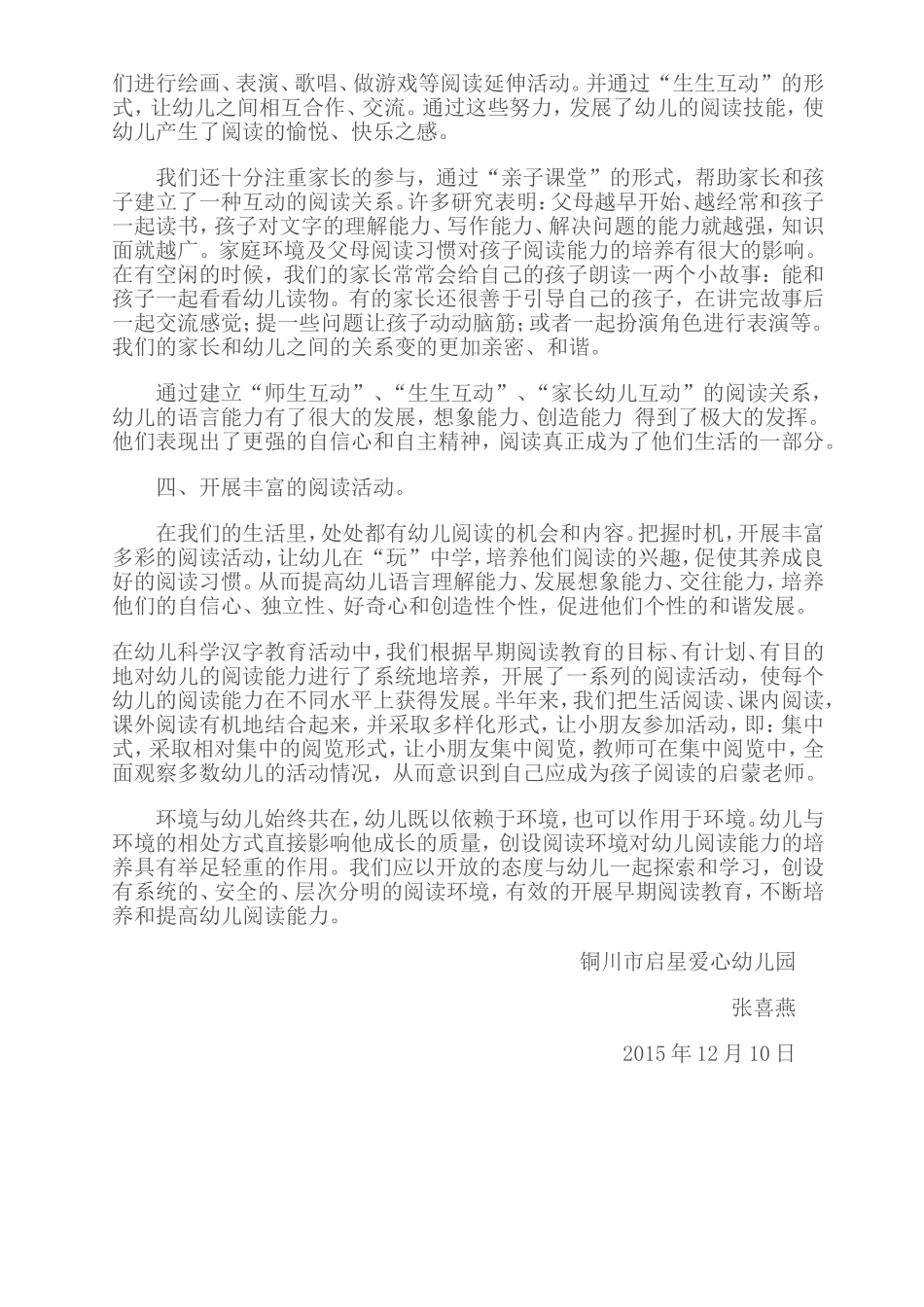 谈幼儿早期阅读论文_第2页