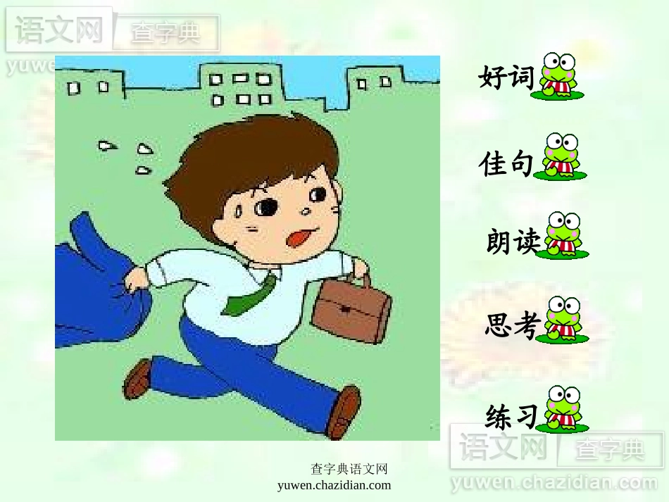 教学课件一分钟_第2页