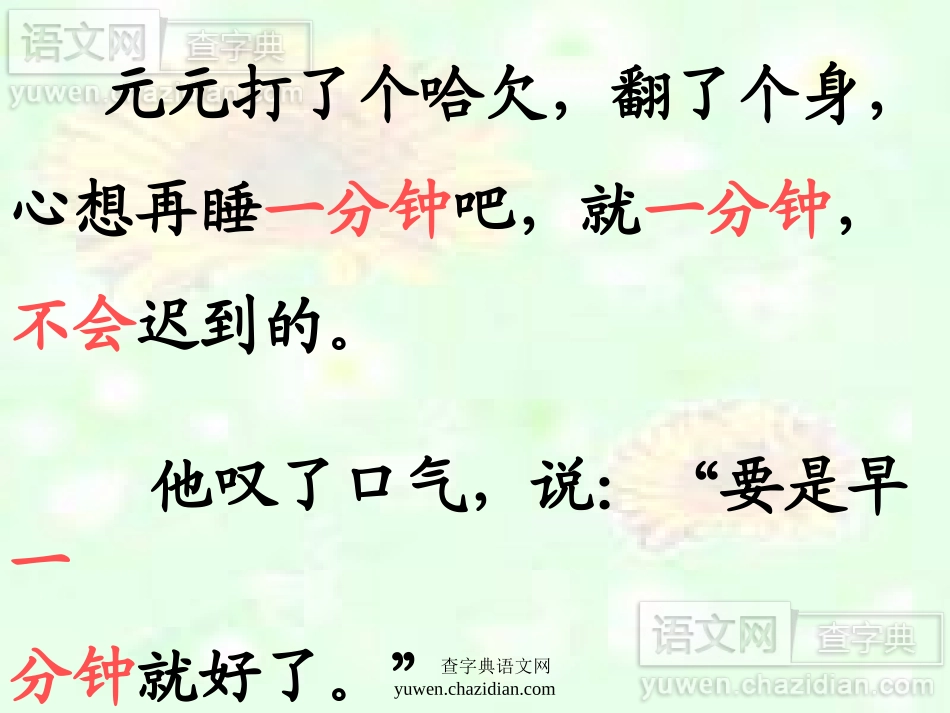 教学课件一分钟_第3页