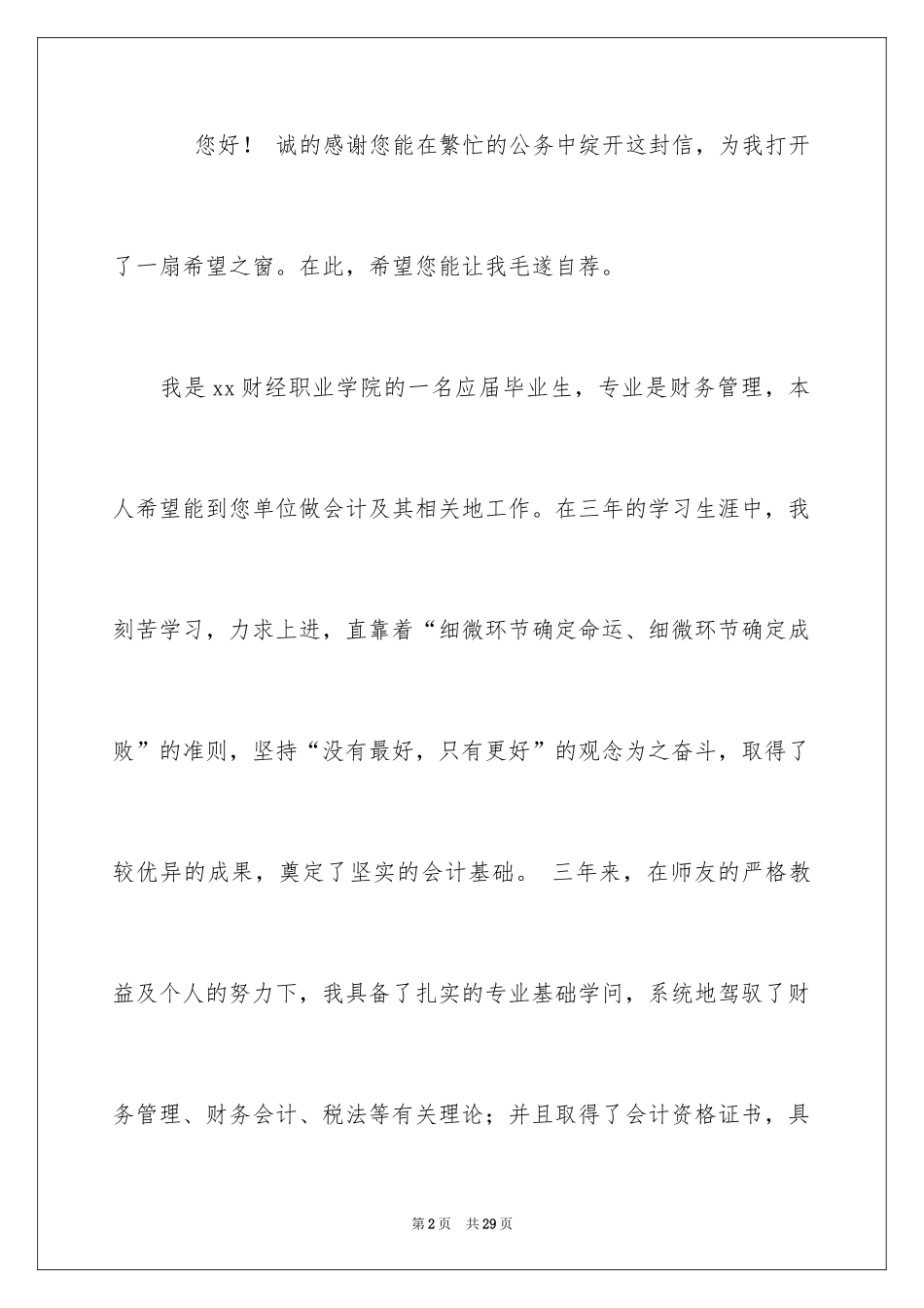 2024大专生的自荐信_3_第2页