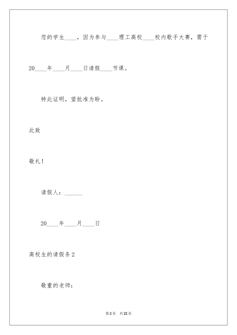 2024大学生的请假条_1_第2页