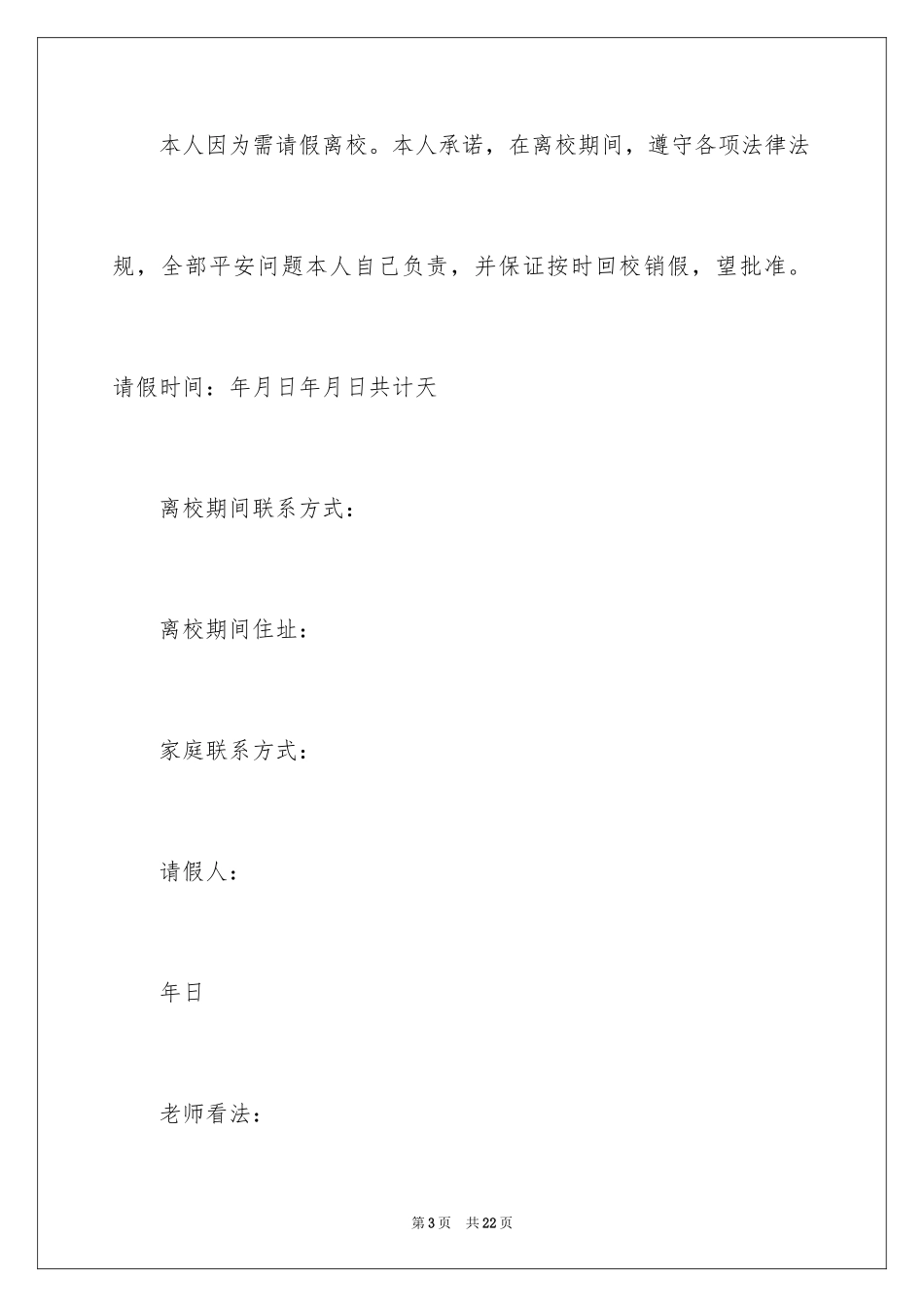 2024大学生的请假条_1_第3页