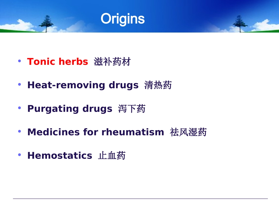 药大专英黄芪1.._第3页