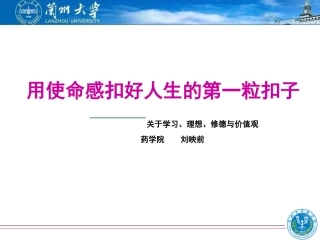 药学院院长刘映前用使命感扣好人生的第一粒扣子