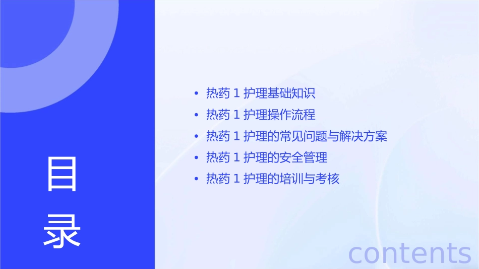 热药1护理课件_第2页