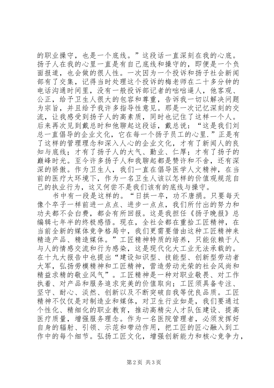 读《七年半》有感_第2页