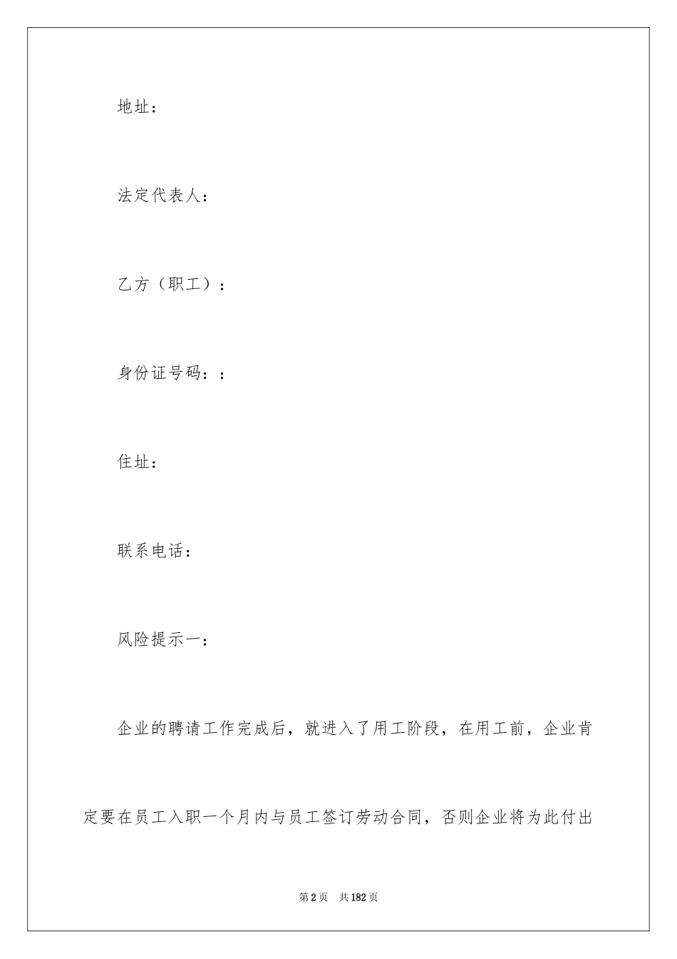 2024劳务合同_1205_第2页