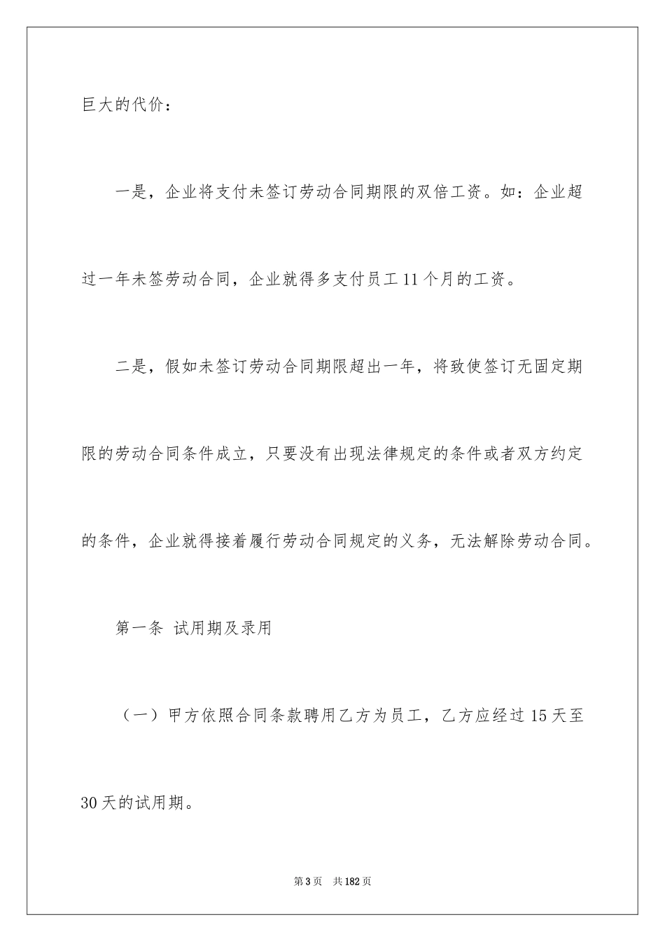 2024劳务合同_1205_第3页
