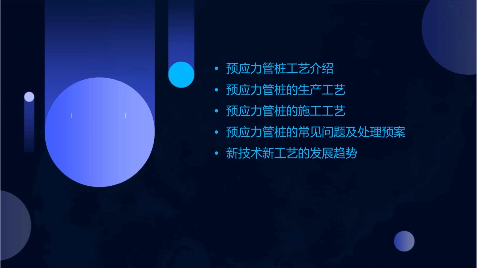 预应力管桩工艺及常见问题处理预案课件_第2页