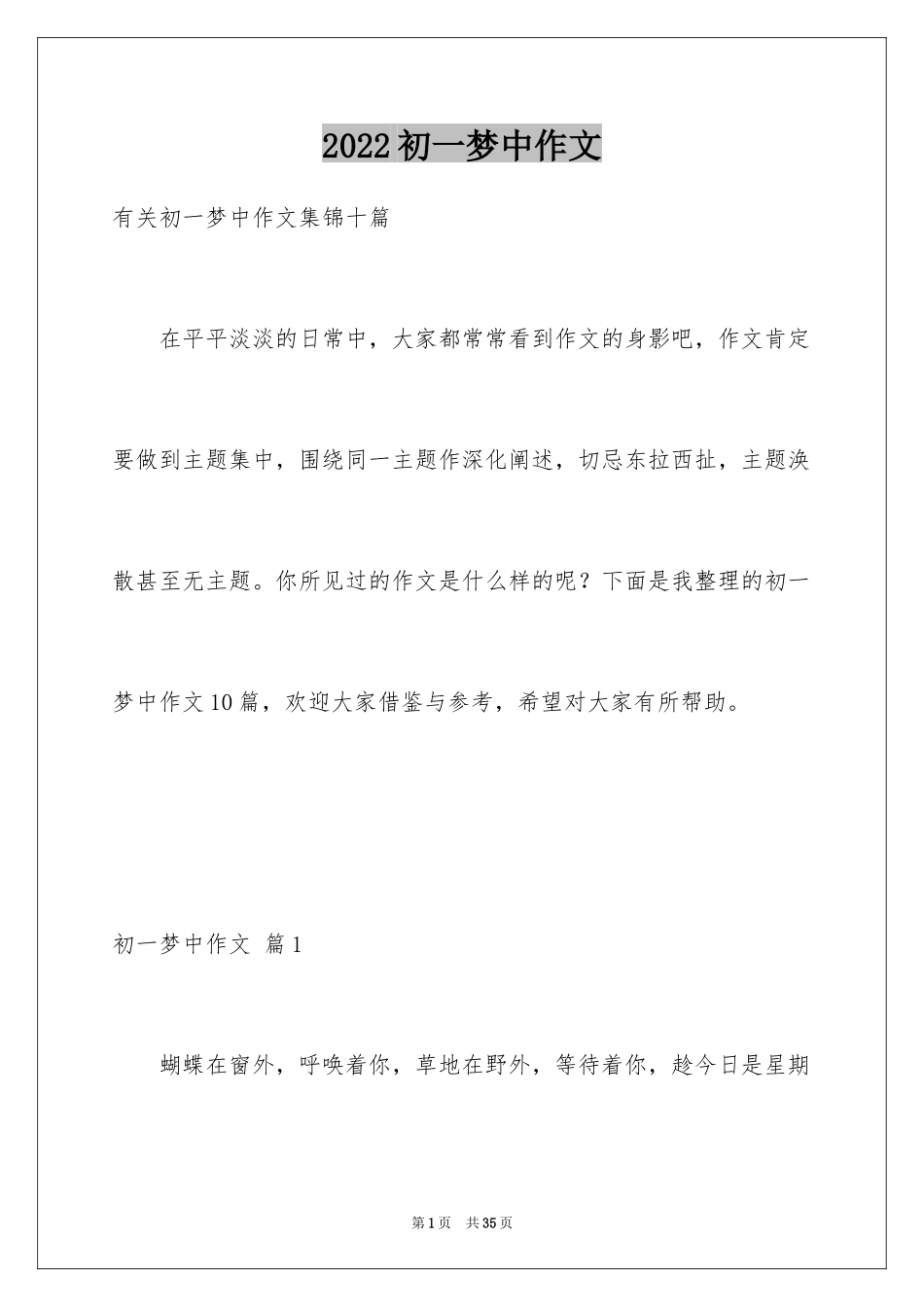 2024初一梦中作文_17_第1页
