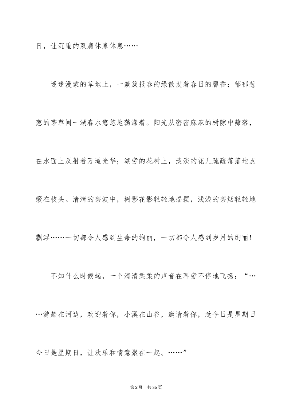 2024初一梦中作文_17_第2页