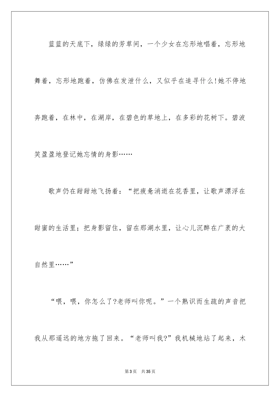 2024初一梦中作文_17_第3页