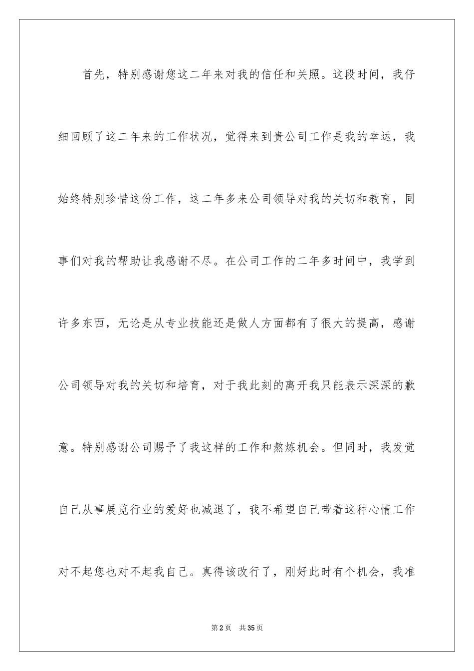 2024公司职员辞职报告_192_第2页