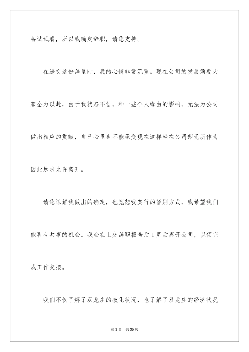 2024公司职员辞职报告_192_第3页