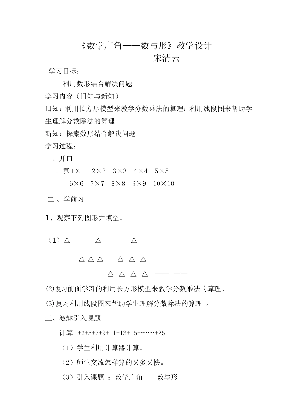 数与形实录及反思_第1页