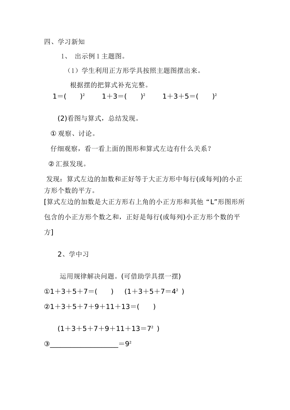 数与形实录及反思_第2页