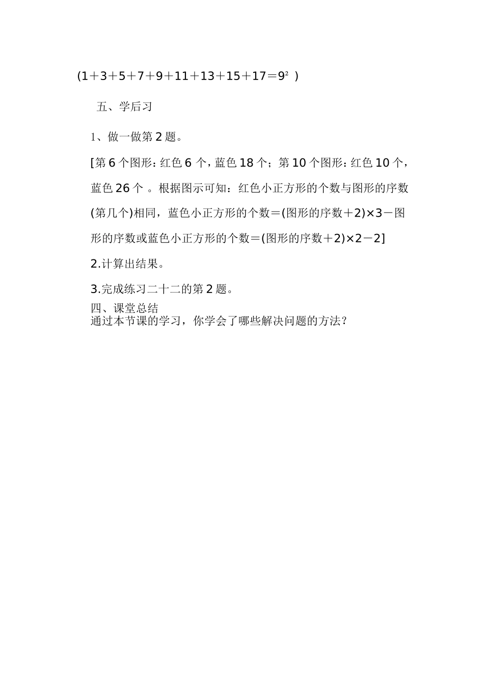 数与形实录及反思_第3页