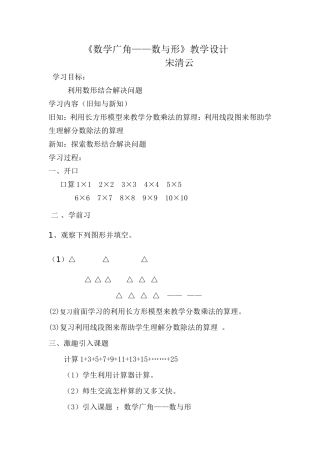 数与形实录及反思