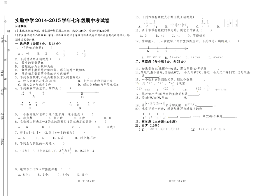 实验中学期中七上数周兆强2014_第1页