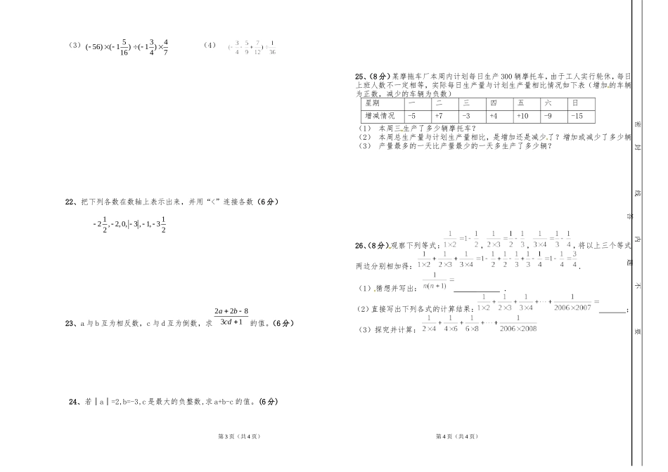 实验中学期中七上数周兆强2014_第2页
