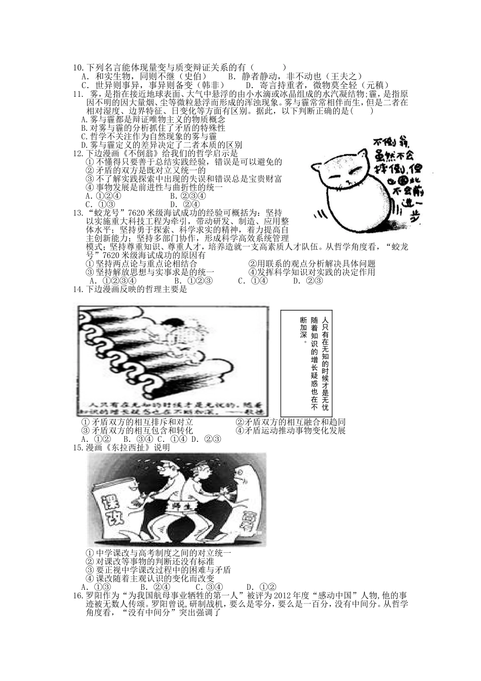 2014-2015学年高二12月月考政治试题_第2页