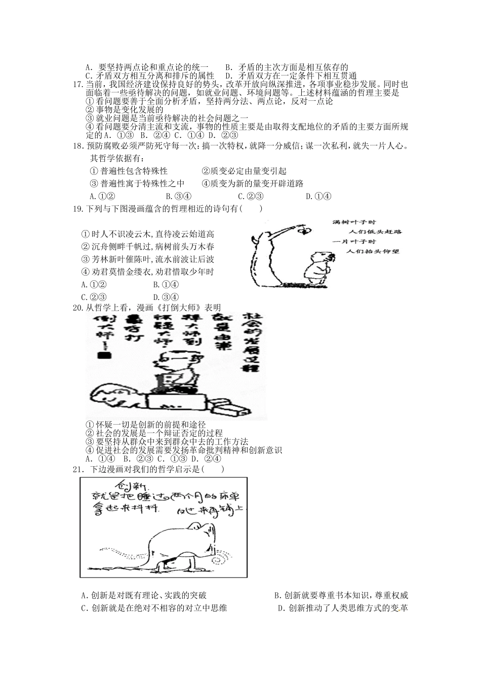 2014-2015学年高二12月月考政治试题_第3页