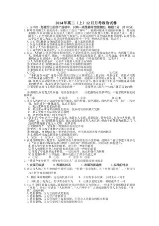 2014-2015学年高二12月月考政治试题