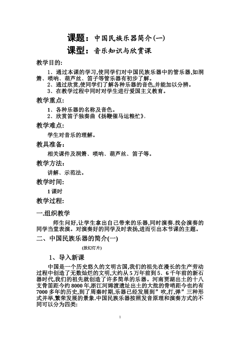 中国民族乐器简介_第1页