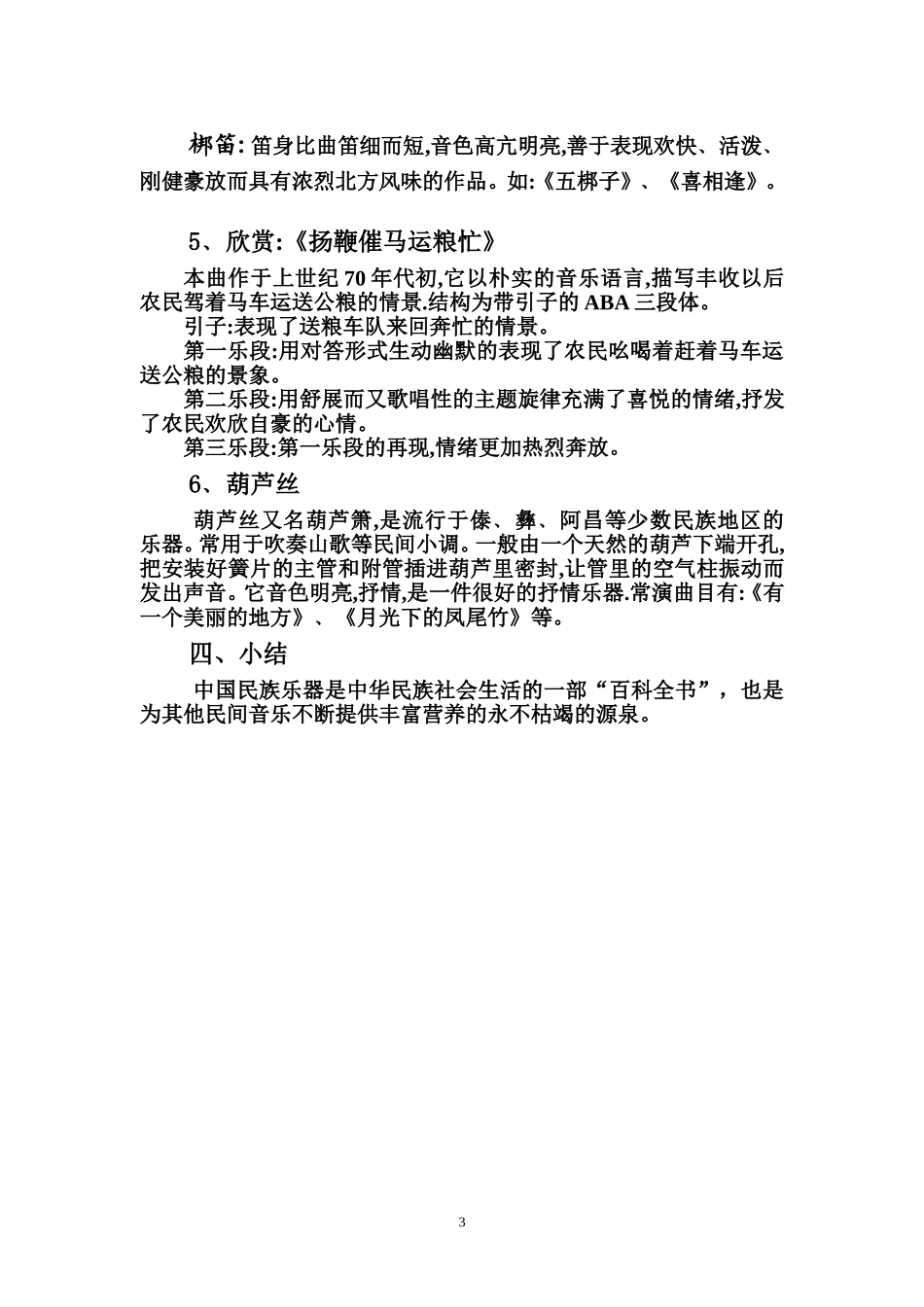 中国民族乐器简介_第3页