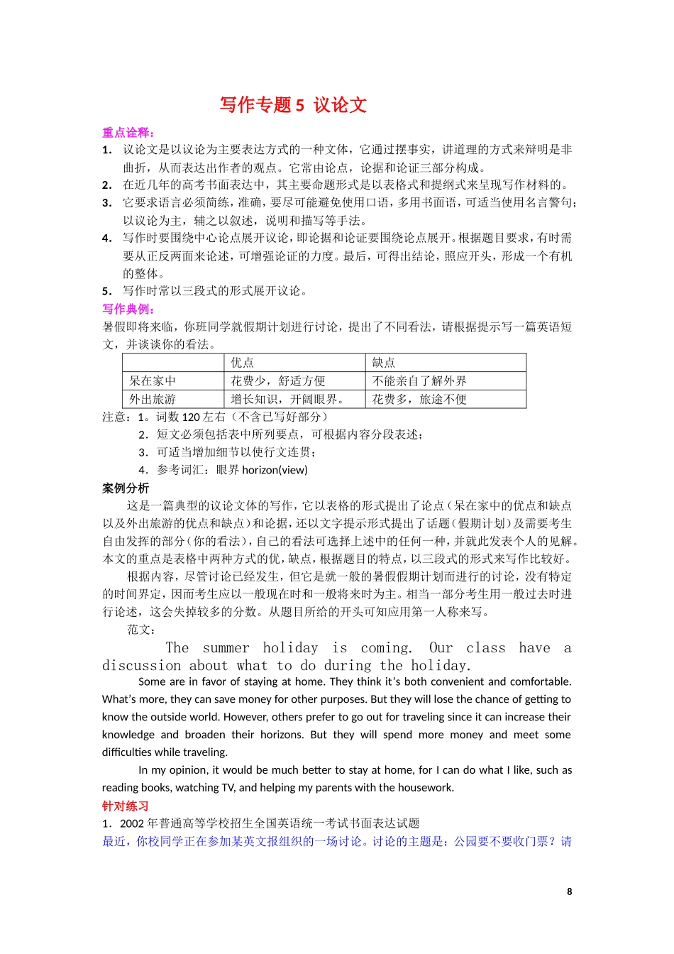 英语写作专题训练：议论文_第1页