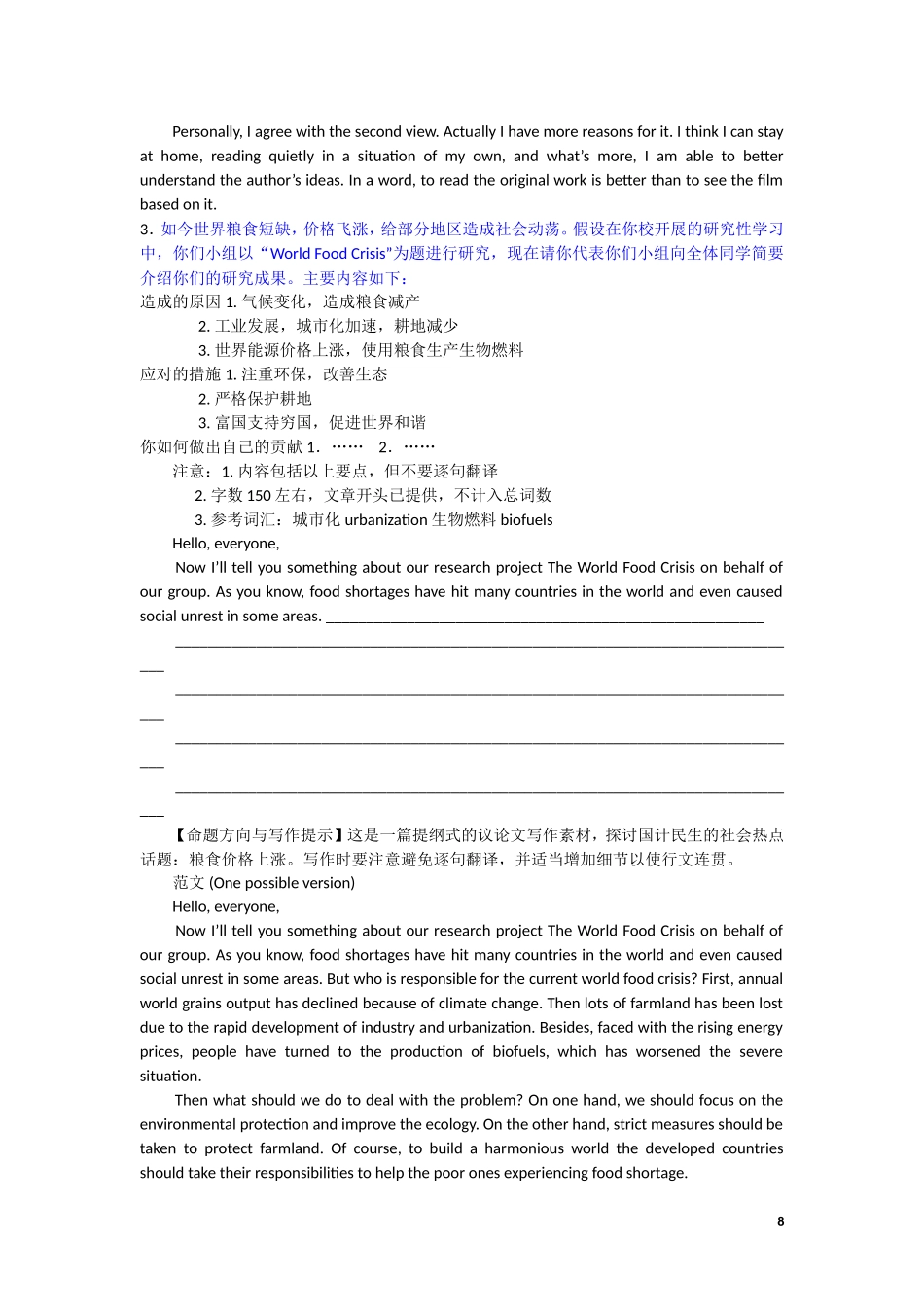 英语写作专题训练：议论文_第3页