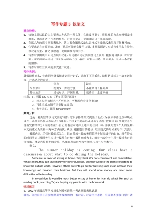 英语写作专题训练：议论文