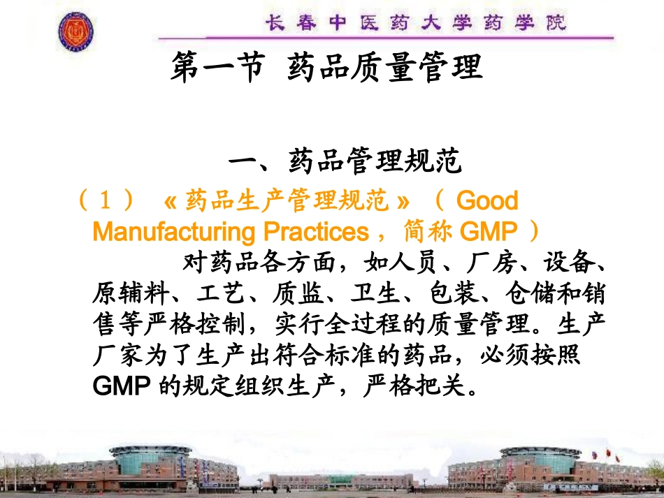 药品质量标准与药典_第2页