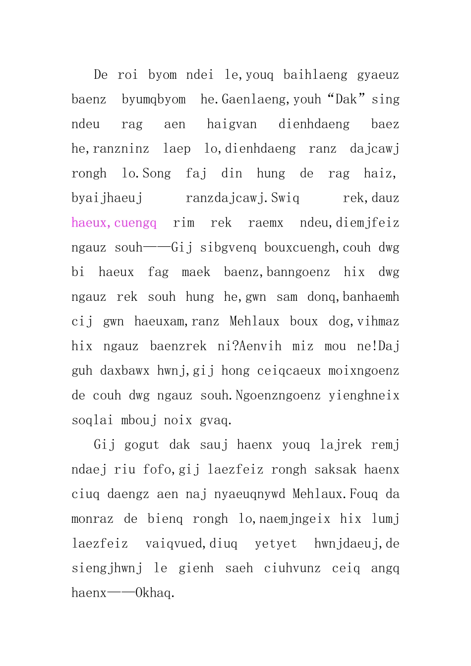 姆姥韦黄氏（修改后稿）_第3页