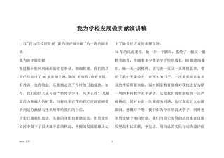 我为学校发展做贡献演讲稿