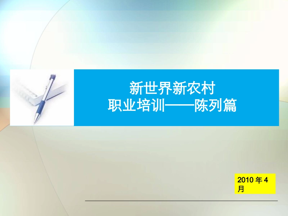 药品陈列技巧_第1页