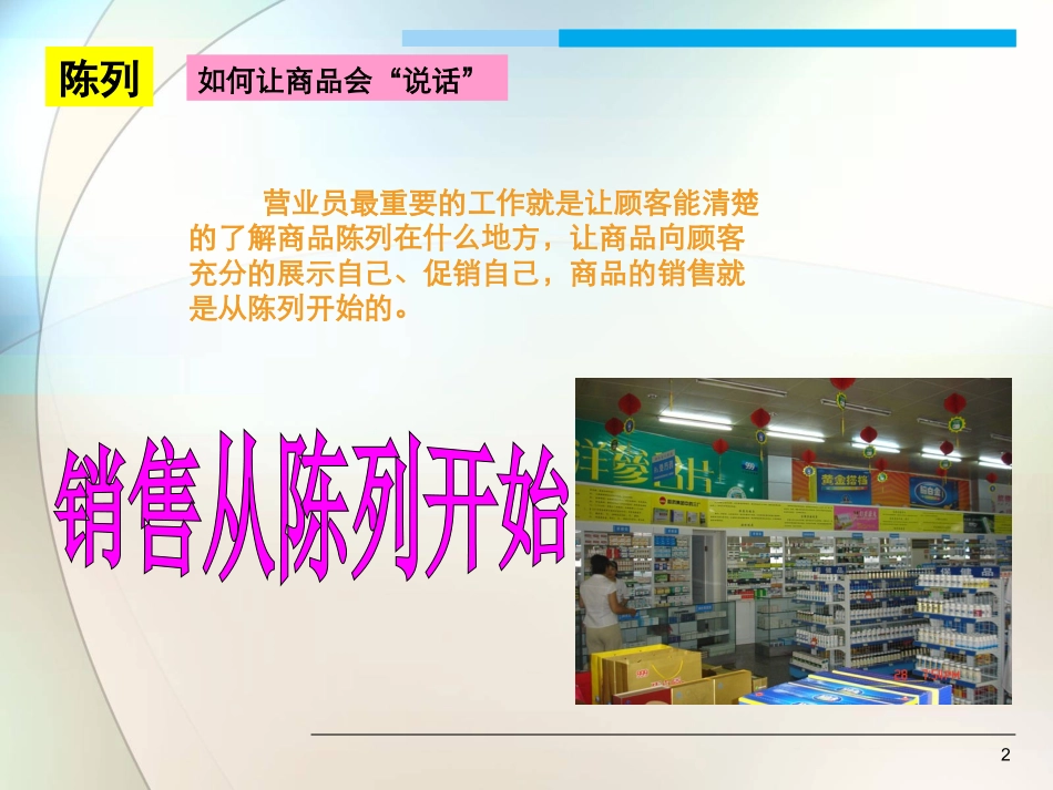 药品陈列技巧_第2页