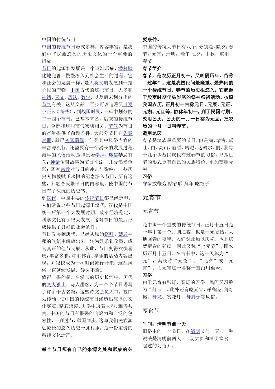 中国的传统节日_第1页