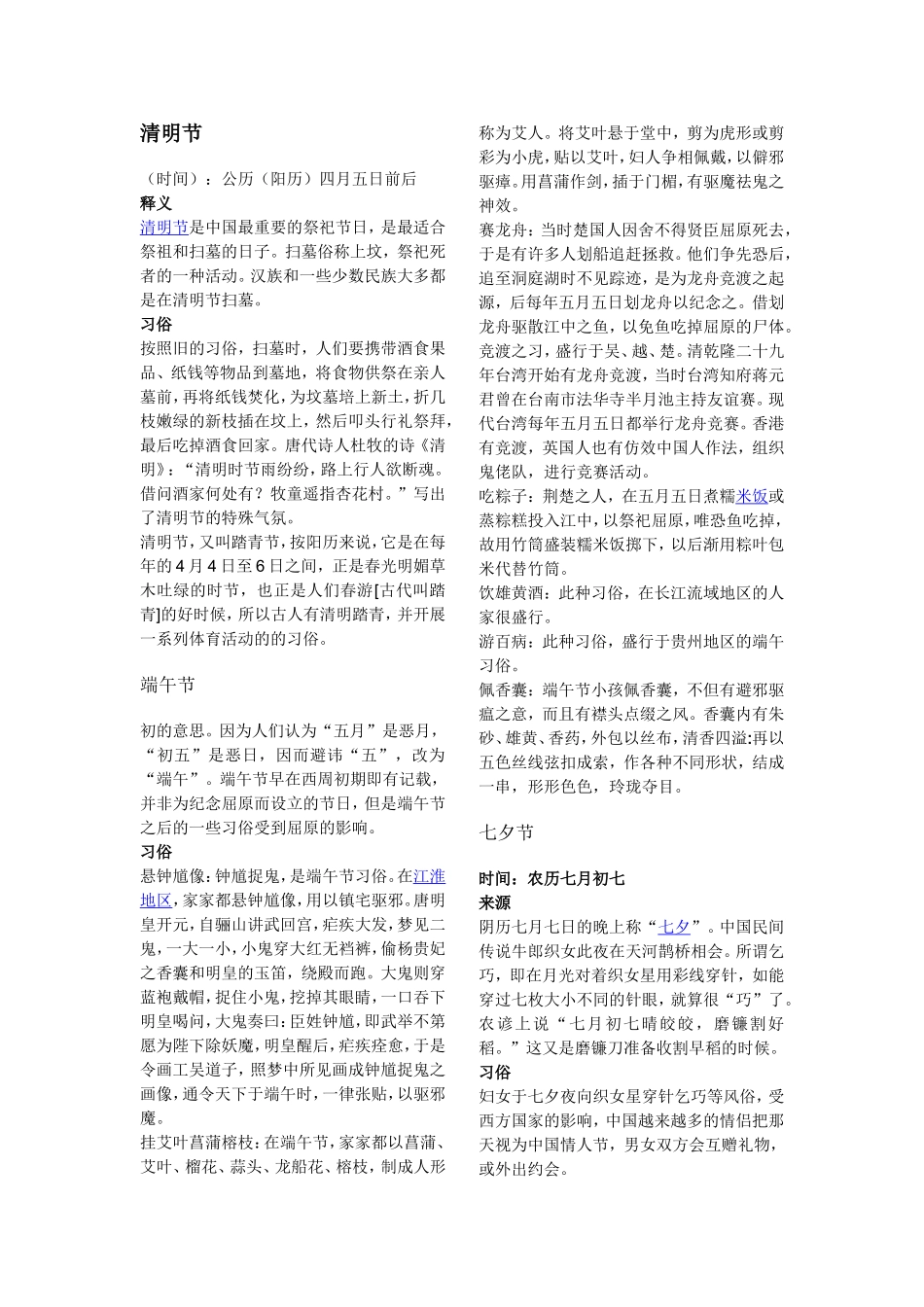 中国的传统节日_第2页