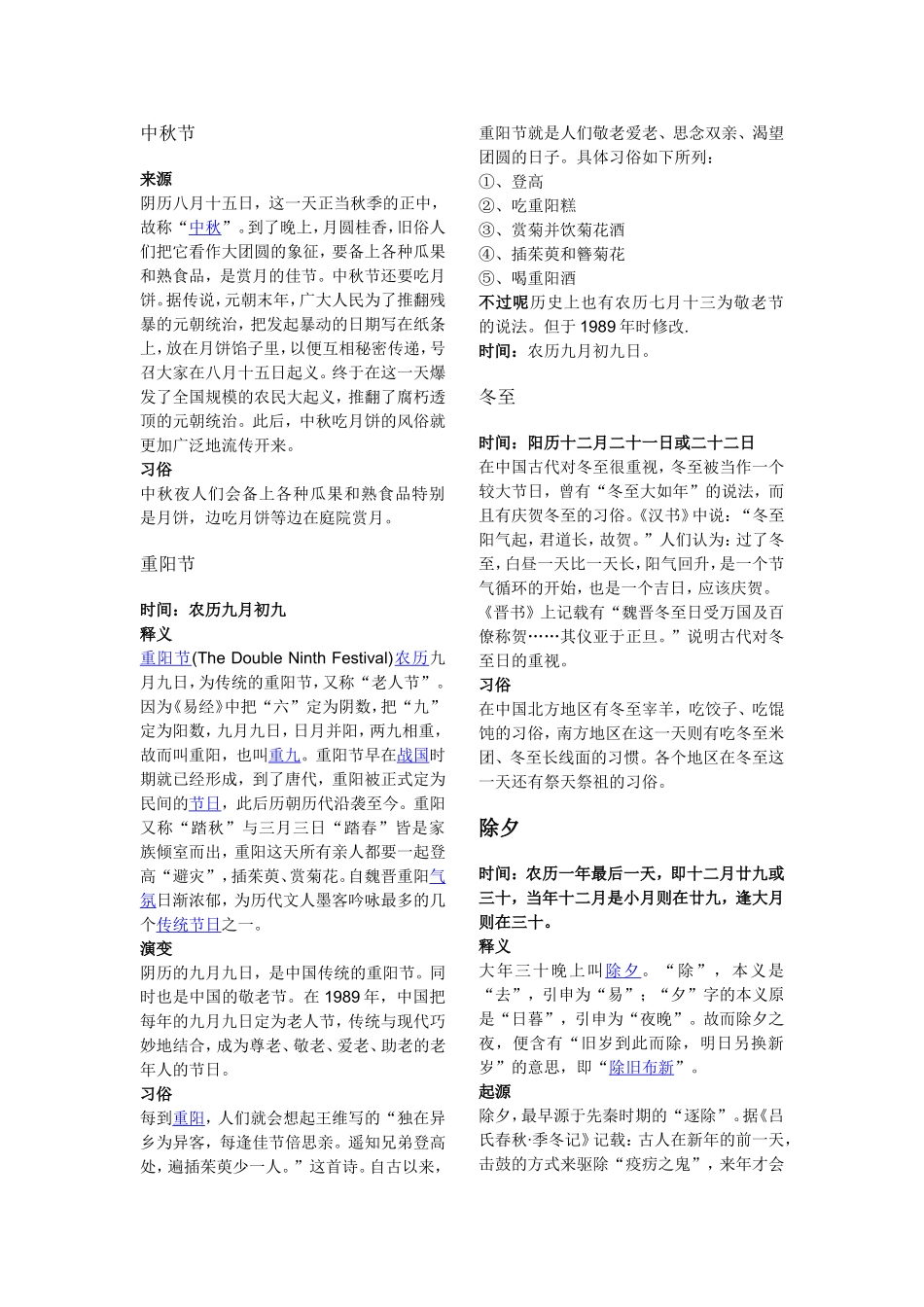 中国的传统节日_第3页