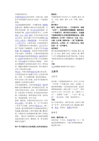 中国的传统节日