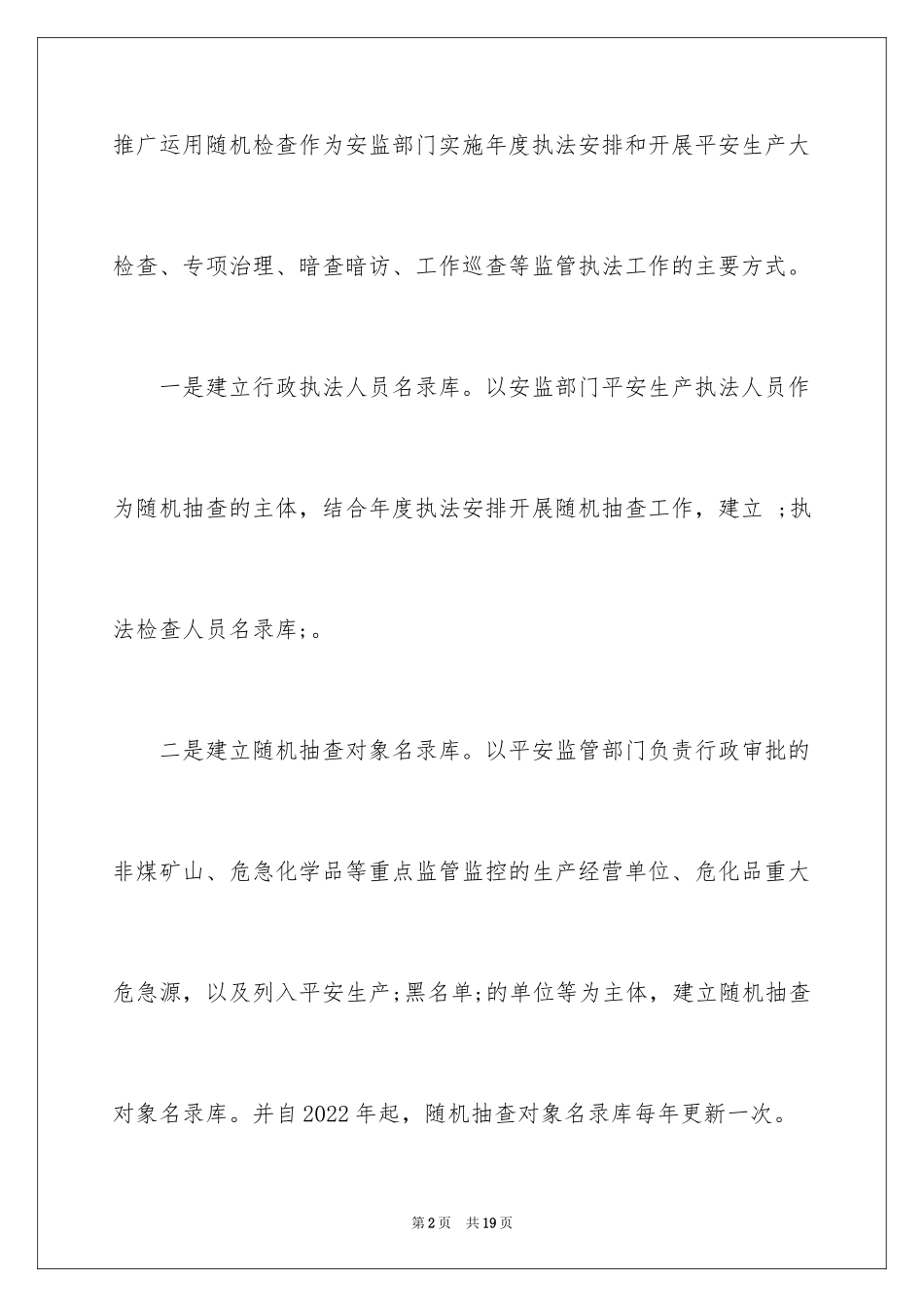 2024双随机一公开自查报告_第2页