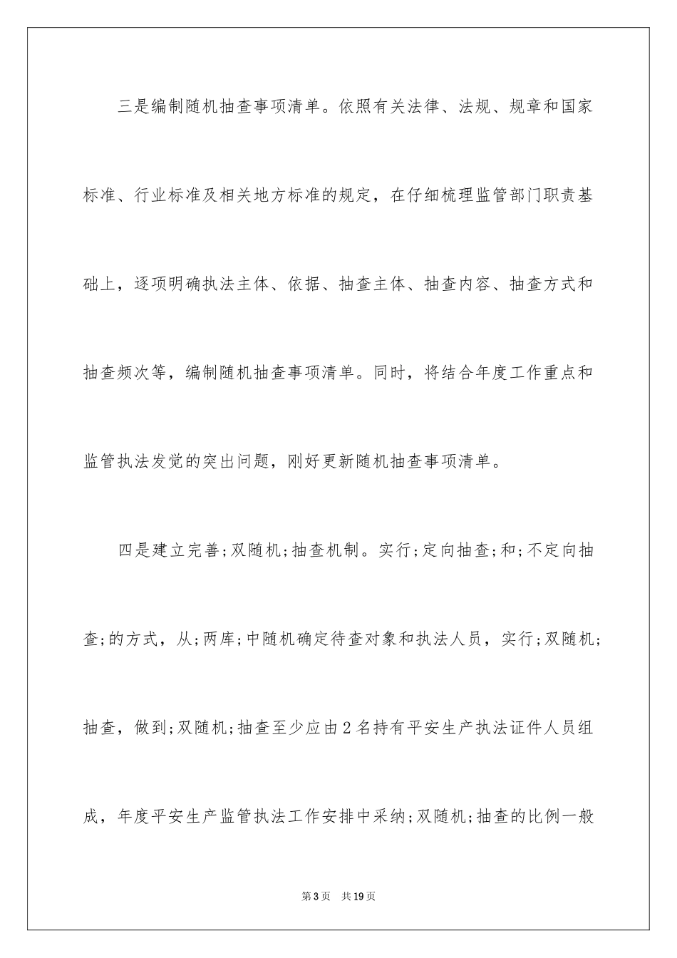 2024双随机一公开自查报告_第3页