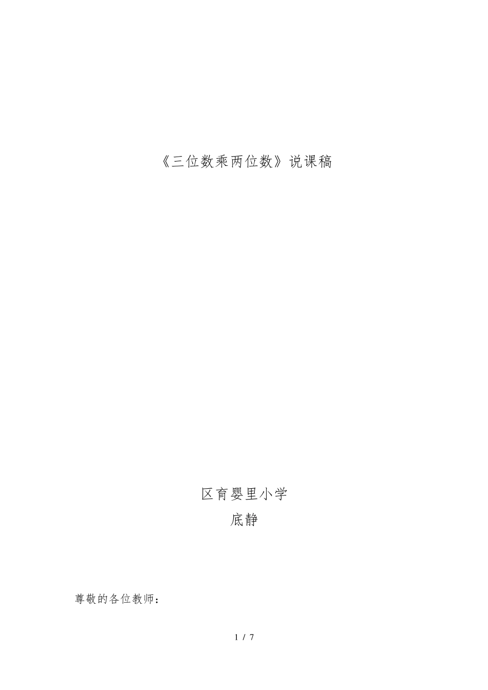 三位数乘两位数说课稿_第1页