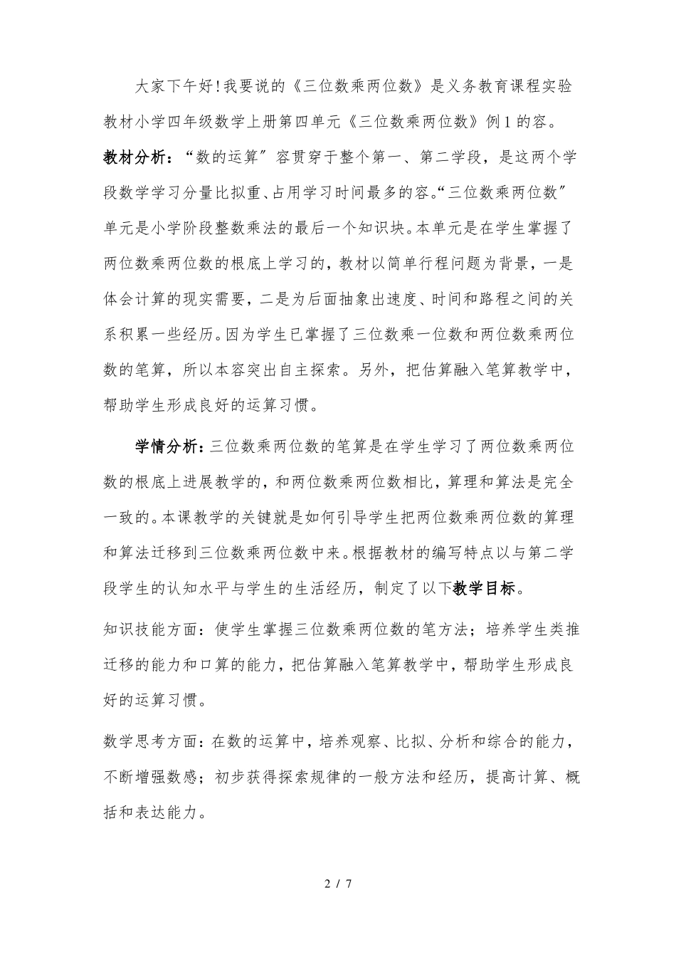 三位数乘两位数说课稿_第2页