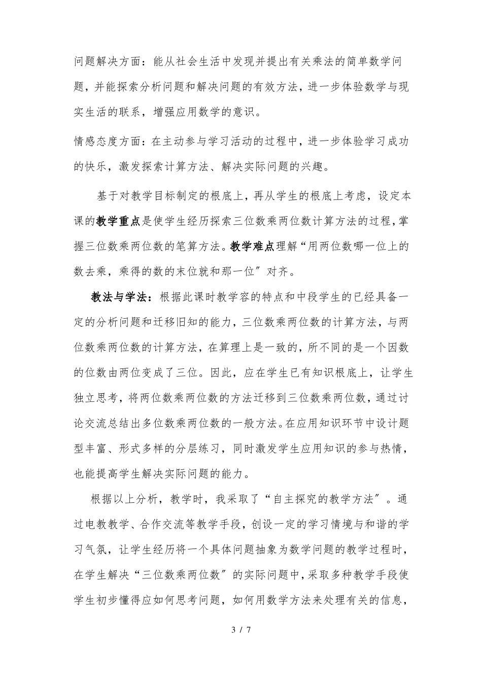 三位数乘两位数说课稿_第3页