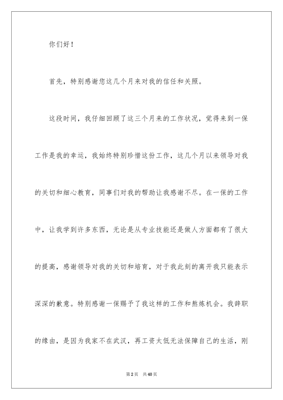 2024在职教师辞职申请书_5_第2页